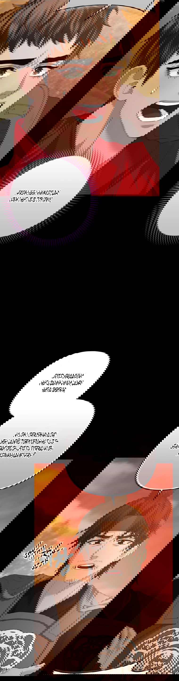 Манга Власть и ненависть, что приведут к краху - Глава 50 Страница 36