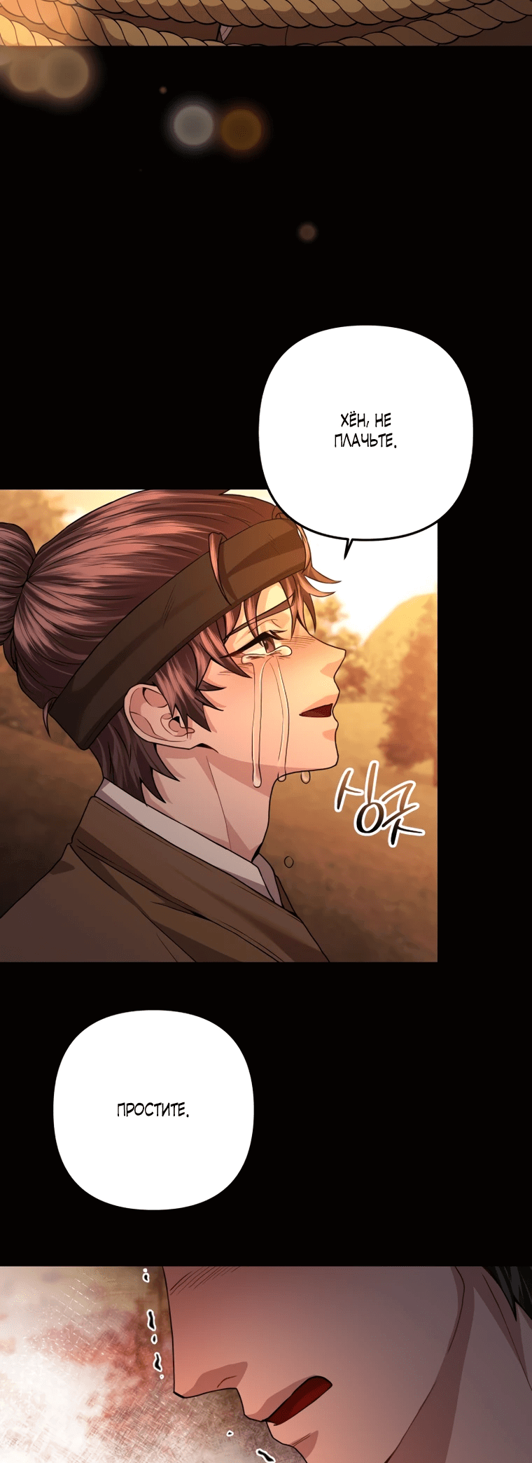 Манга Власть и ненависть, что приведут к краху - Глава 50 Страница 62