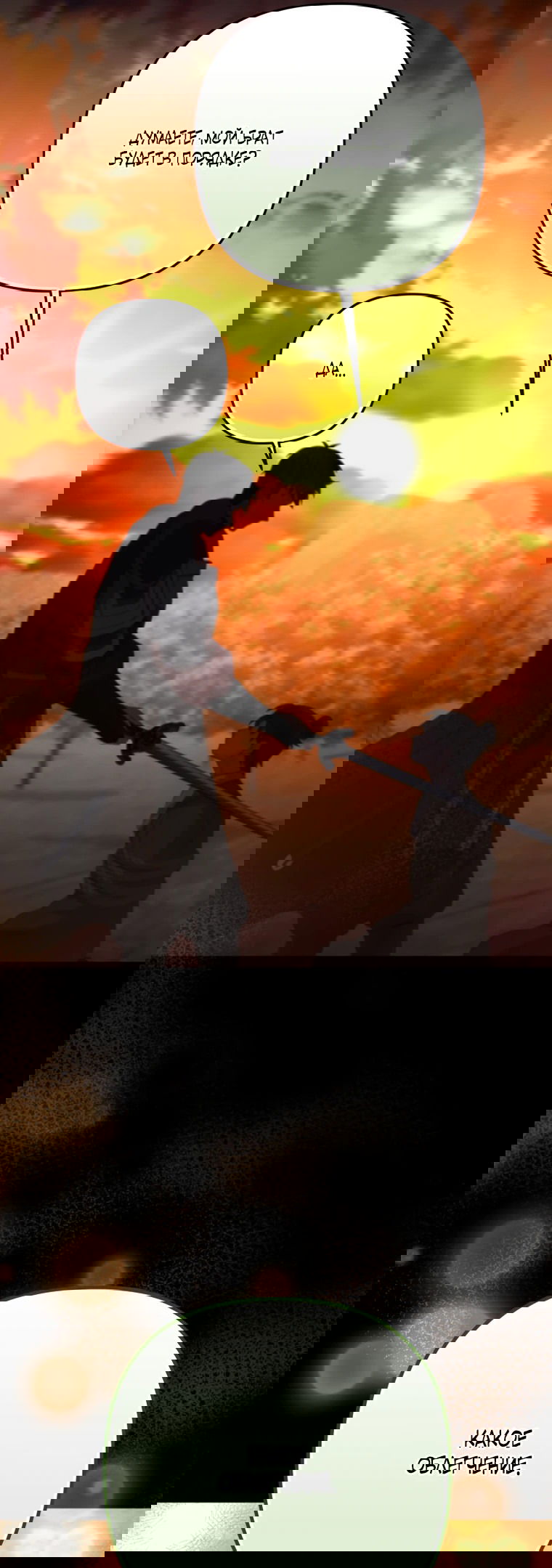 Манга Власть и ненависть, что приведут к краху - Глава 50 Страница 60