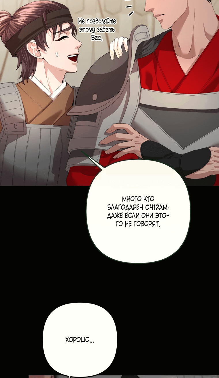 Манга Власть и ненависть, что приведут к краху - Глава 50 Страница 9