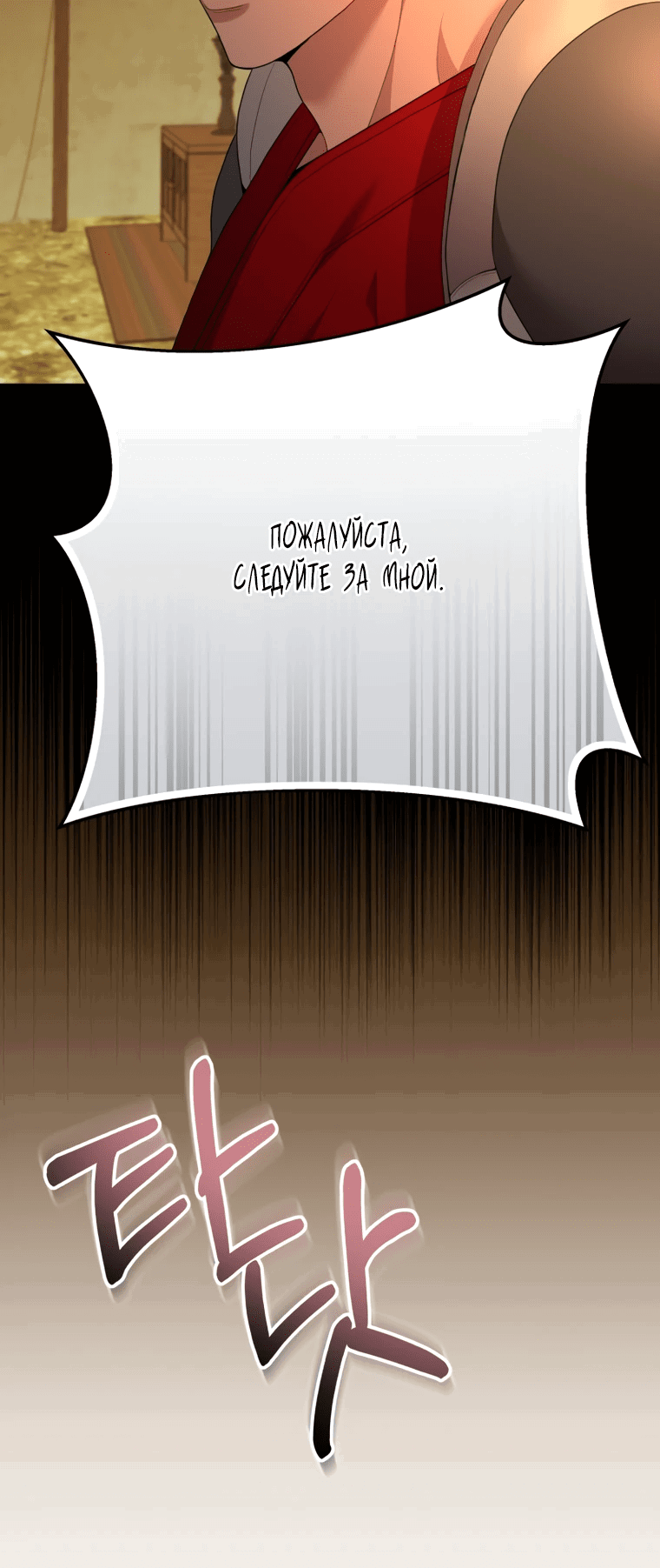 Манга Власть и ненависть, что приведут к краху - Глава 50 Страница 31