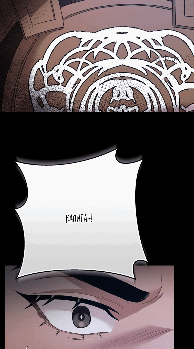 Манга Власть и ненависть, что приведут к краху - Глава 50 Страница 49