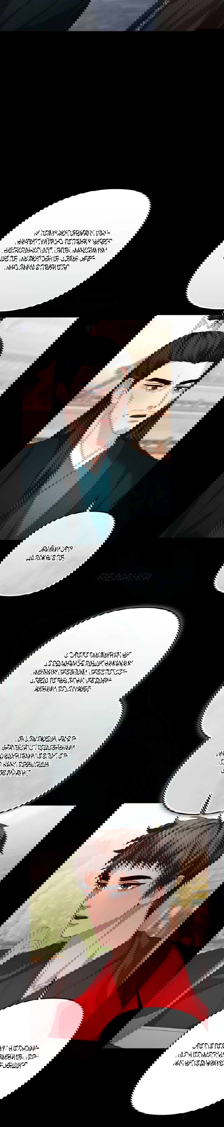 Манга Власть и ненависть, что приведут к краху - Глава 50 Страница 24