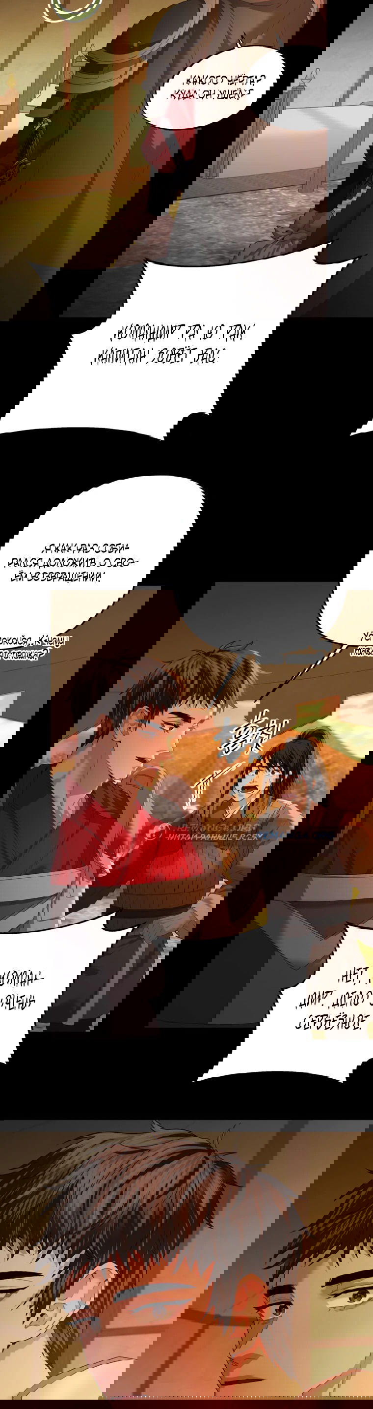 Манга Власть и ненависть, что приведут к краху - Глава 50 Страница 30