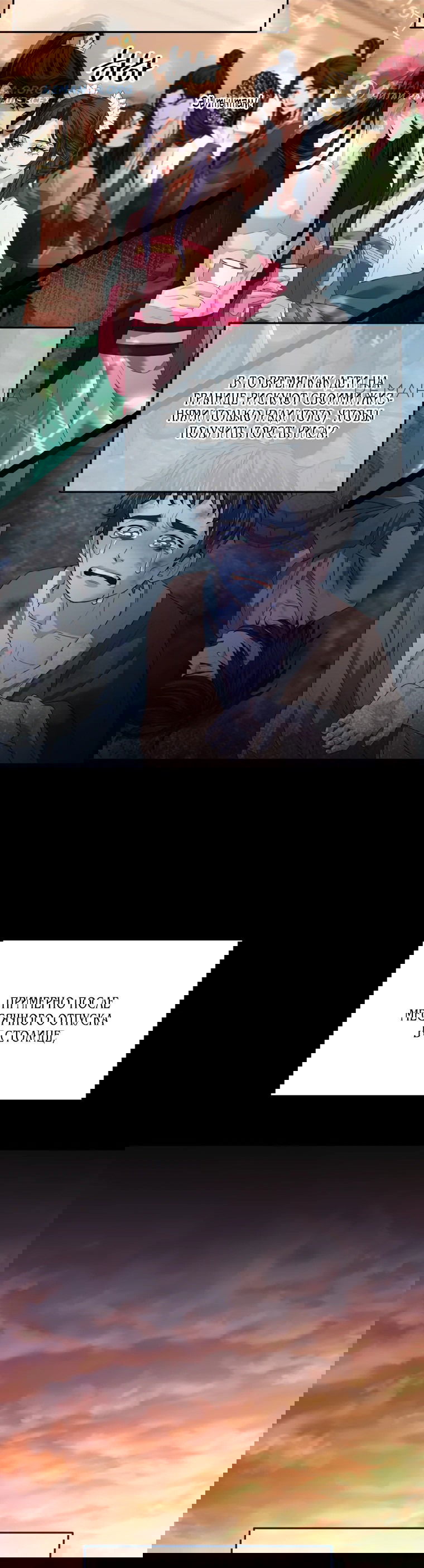 Манга Власть и ненависть, что приведут к краху - Глава 50 Страница 28