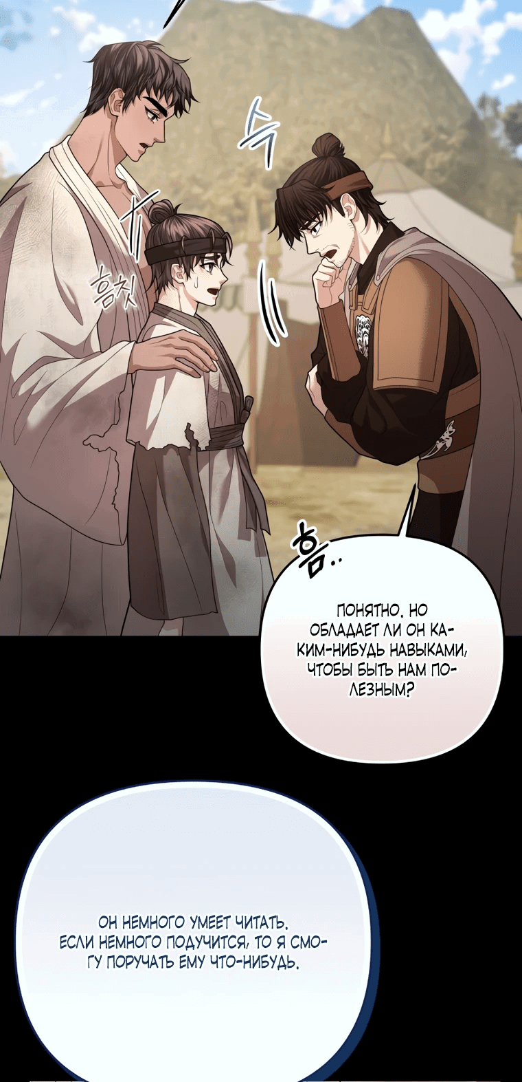 Манга Власть и ненависть, что приведут к краху - Глава 49 Страница 46