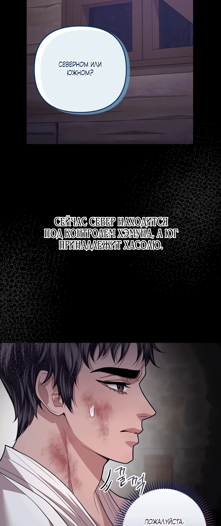 Манга Власть и ненависть, что приведут к краху - Глава 49 Страница 5
