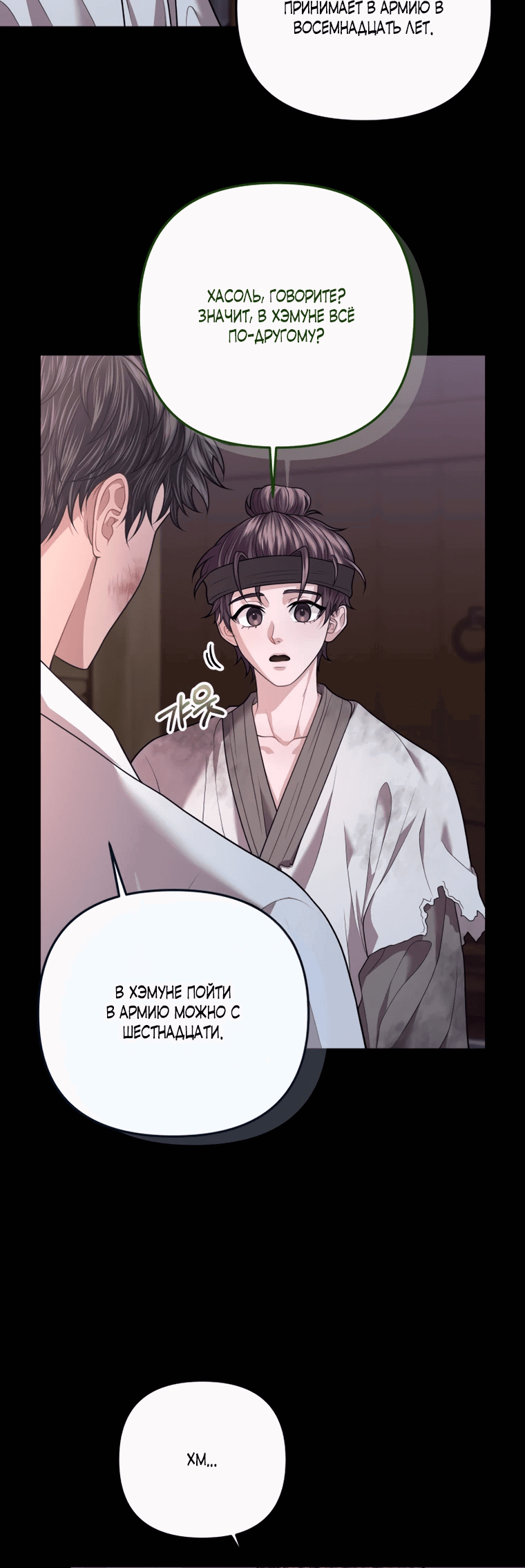 Манга Власть и ненависть, что приведут к краху - Глава 49 Страница 19