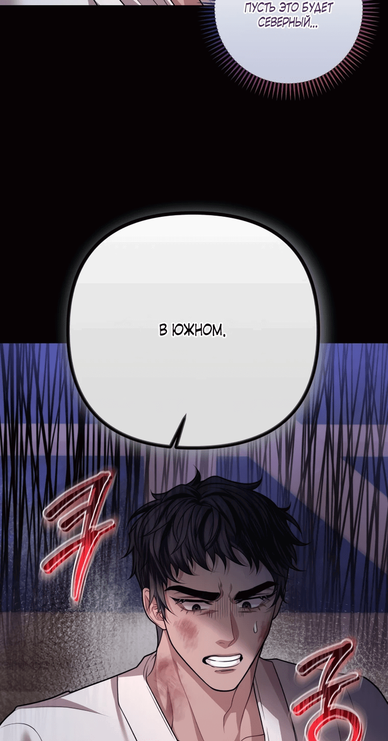 Манга Власть и ненависть, что приведут к краху - Глава 49 Страница 6