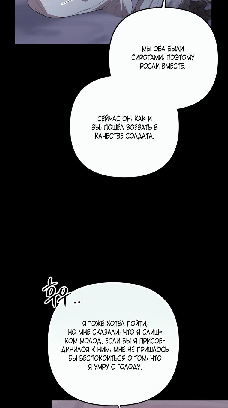 Манга Власть и ненависть, что приведут к краху - Глава 49 Страница 17