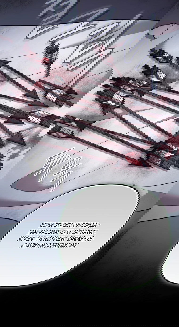 Манга Власть и ненависть, что приведут к краху - Глава 49 Страница 21