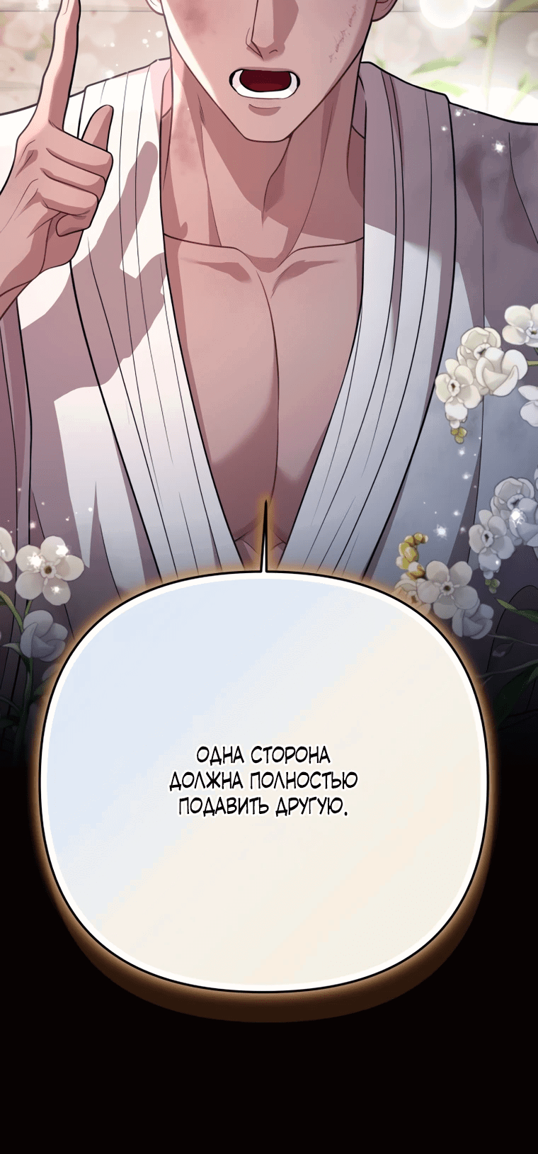 Манга Власть и ненависть, что приведут к краху - Глава 49 Страница 33