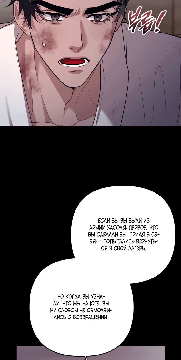 Манга Власть и ненависть, что приведут к краху - Глава 49 Страница 12