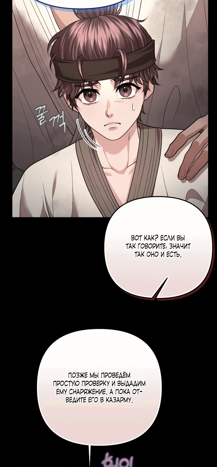 Манга Власть и ненависть, что приведут к краху - Глава 49 Страница 47