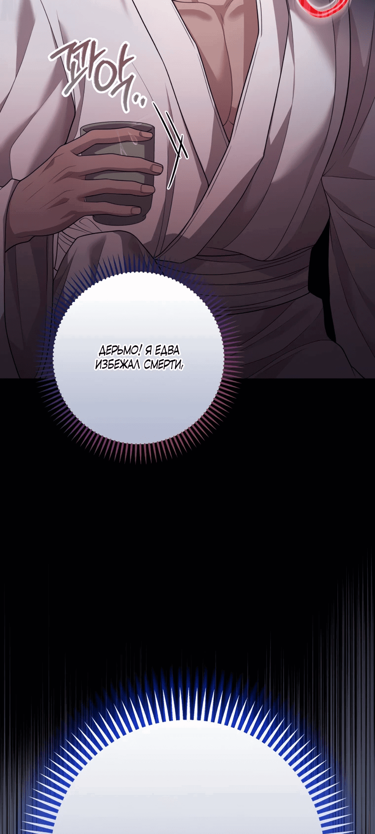 Манга Власть и ненависть, что приведут к краху - Глава 49 Страница 7