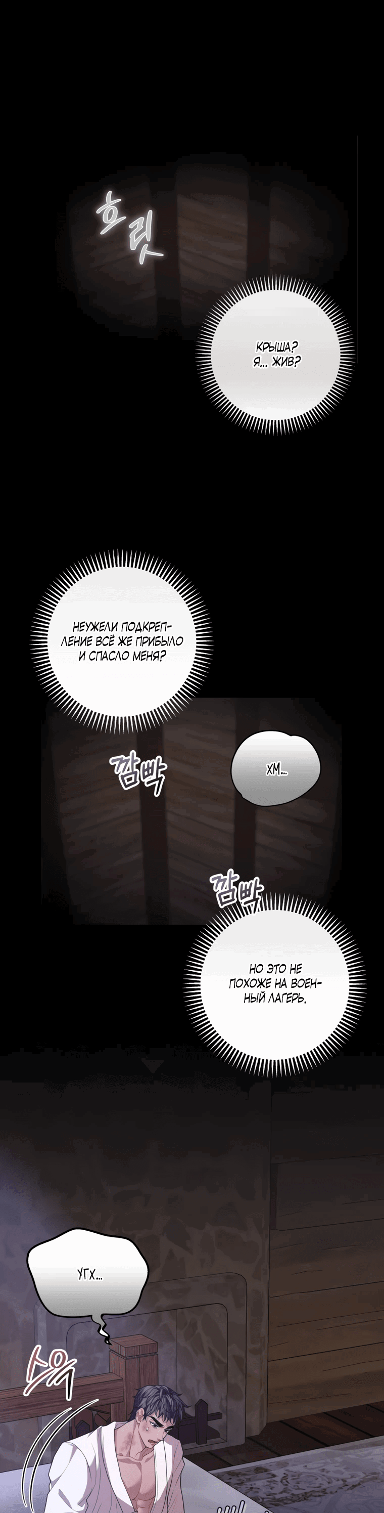 Манга Власть и ненависть, что приведут к краху - Глава 49 Страница 1