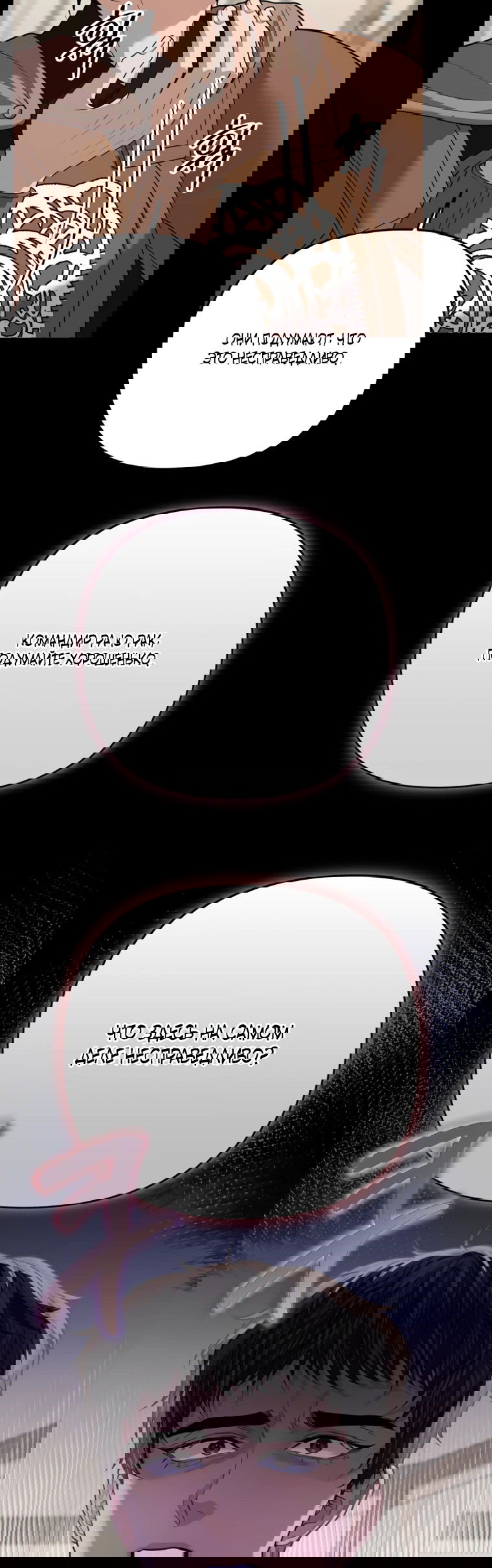 Манга Власть и ненависть, что приведут к краху - Глава 49 Страница 59
