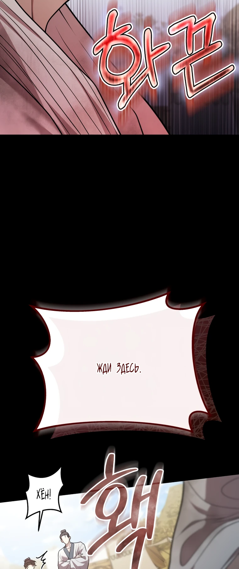 Манга Власть и ненависть, что приведут к краху - Глава 49 Страница 55
