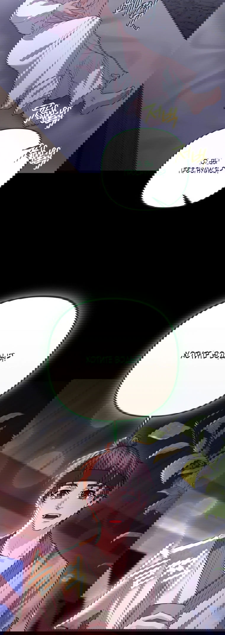 Манга Власть и ненависть, что приведут к краху - Глава 49 Страница 2