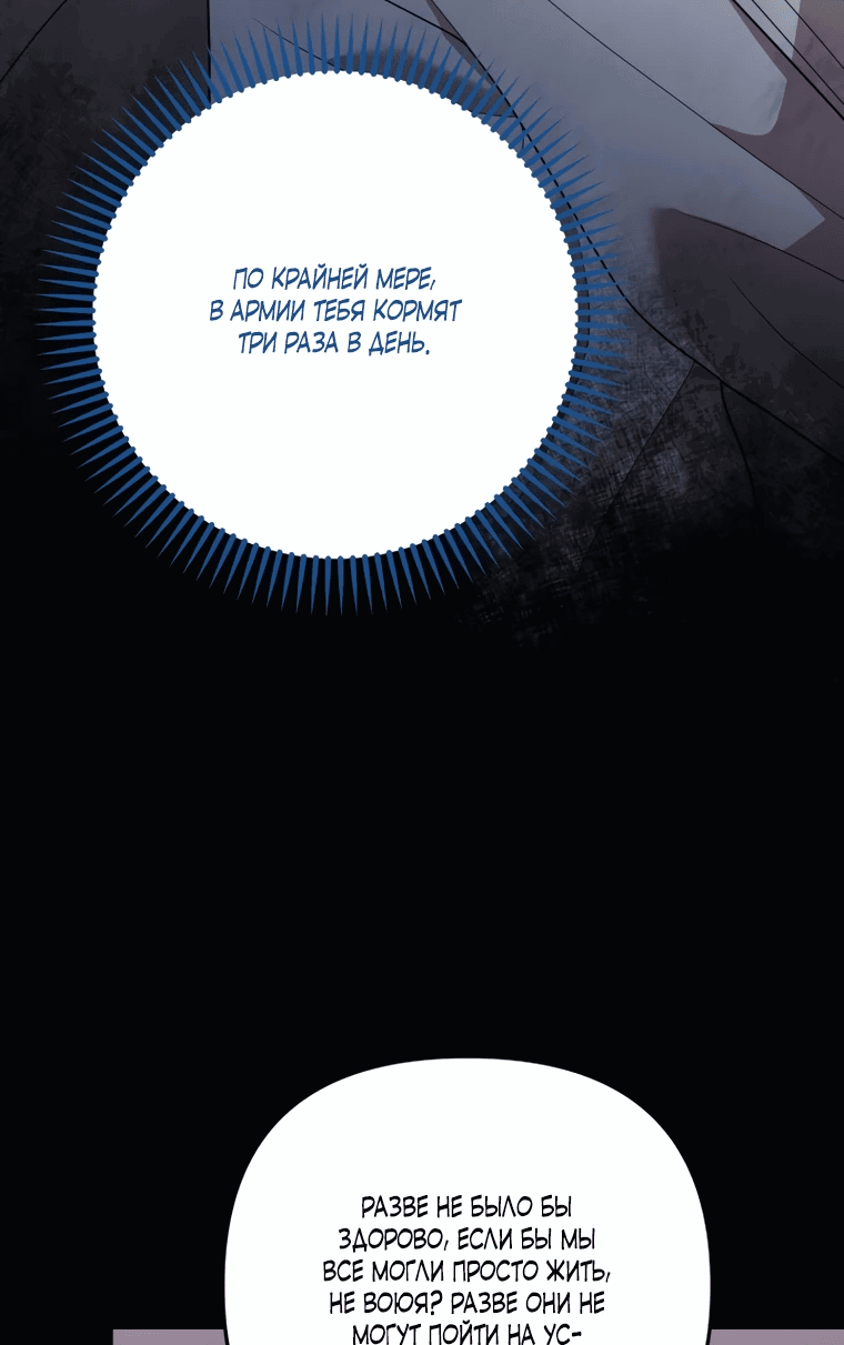 Манга Власть и ненависть, что приведут к краху - Глава 49 Страница 27