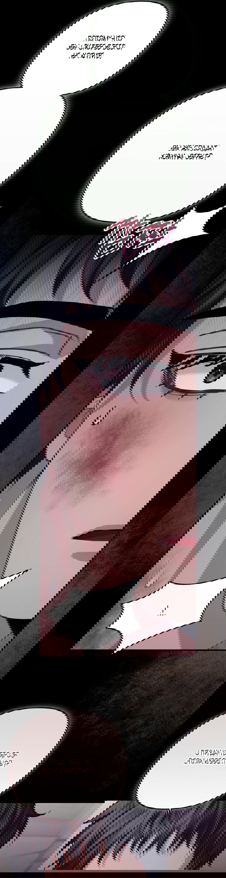 Манга Власть и ненависть, что приведут к краху - Глава 49 Страница 11