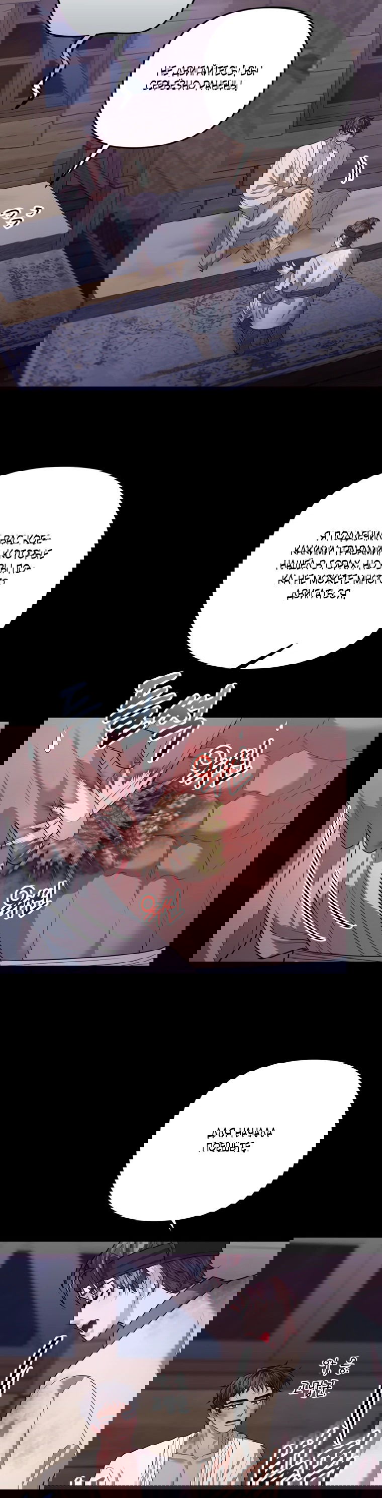 Манга Власть и ненависть, что приведут к краху - Глава 49 Страница 9