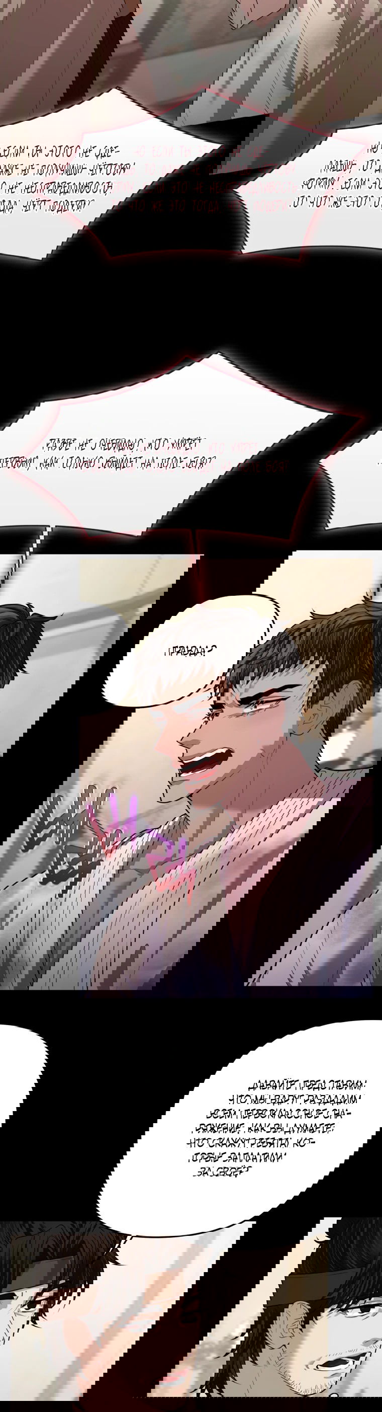 Манга Власть и ненависть, что приведут к краху - Глава 49 Страница 58