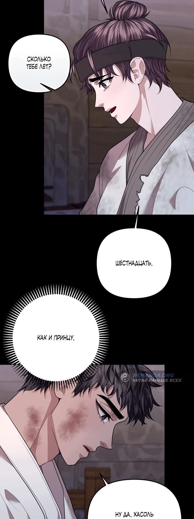 Манга Власть и ненависть, что приведут к краху - Глава 49 Страница 18