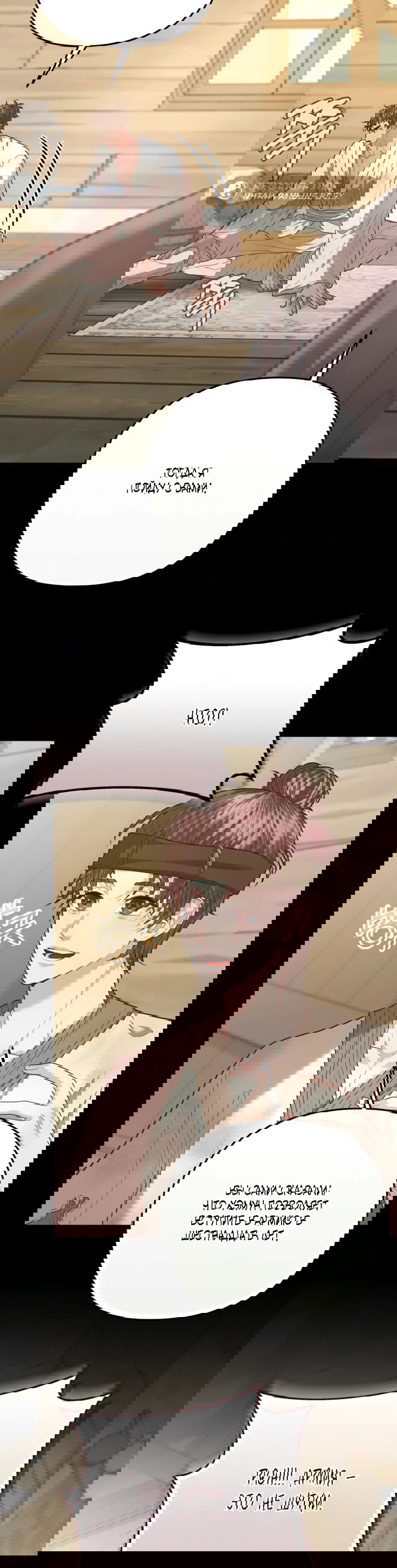 Манга Власть и ненависть, что приведут к краху - Глава 49 Страница 37