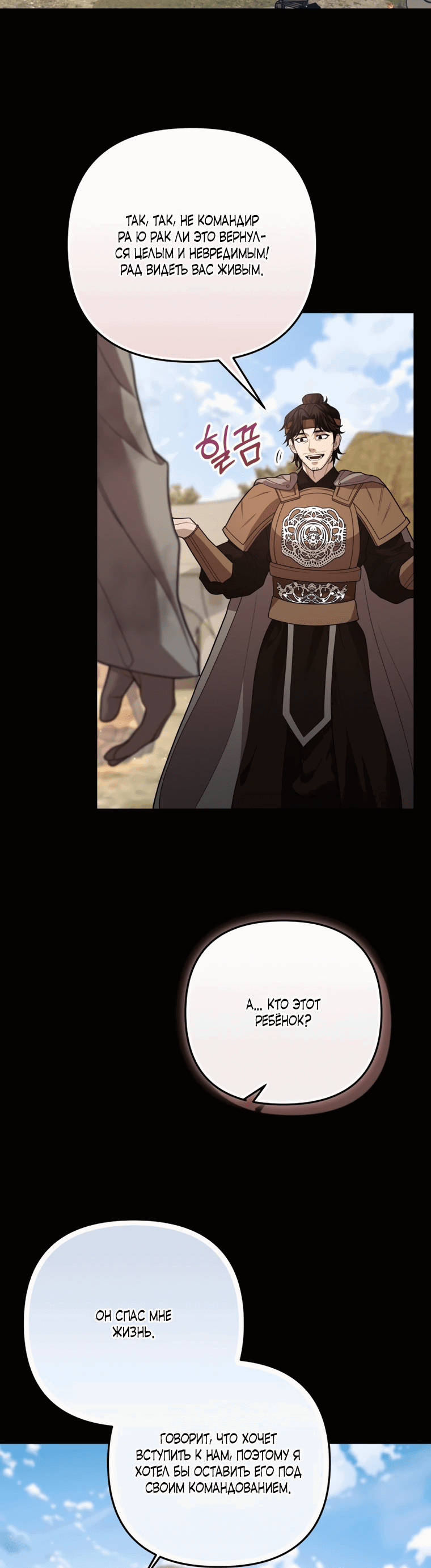 Манга Власть и ненависть, что приведут к краху - Глава 49 Страница 45