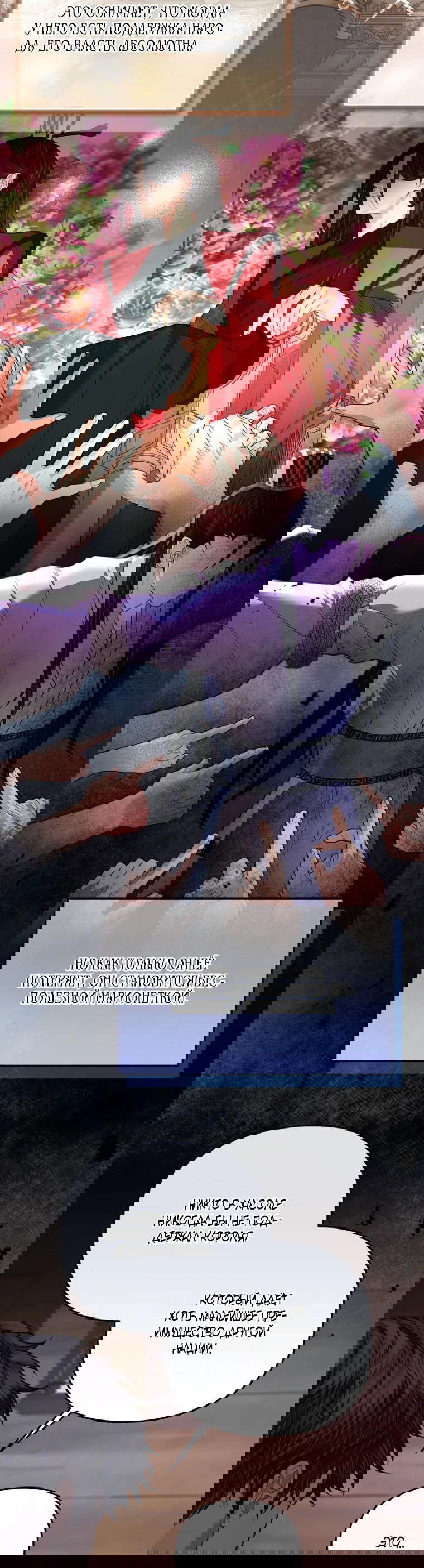 Манга Власть и ненависть, что приведут к краху - Глава 49 Страница 31