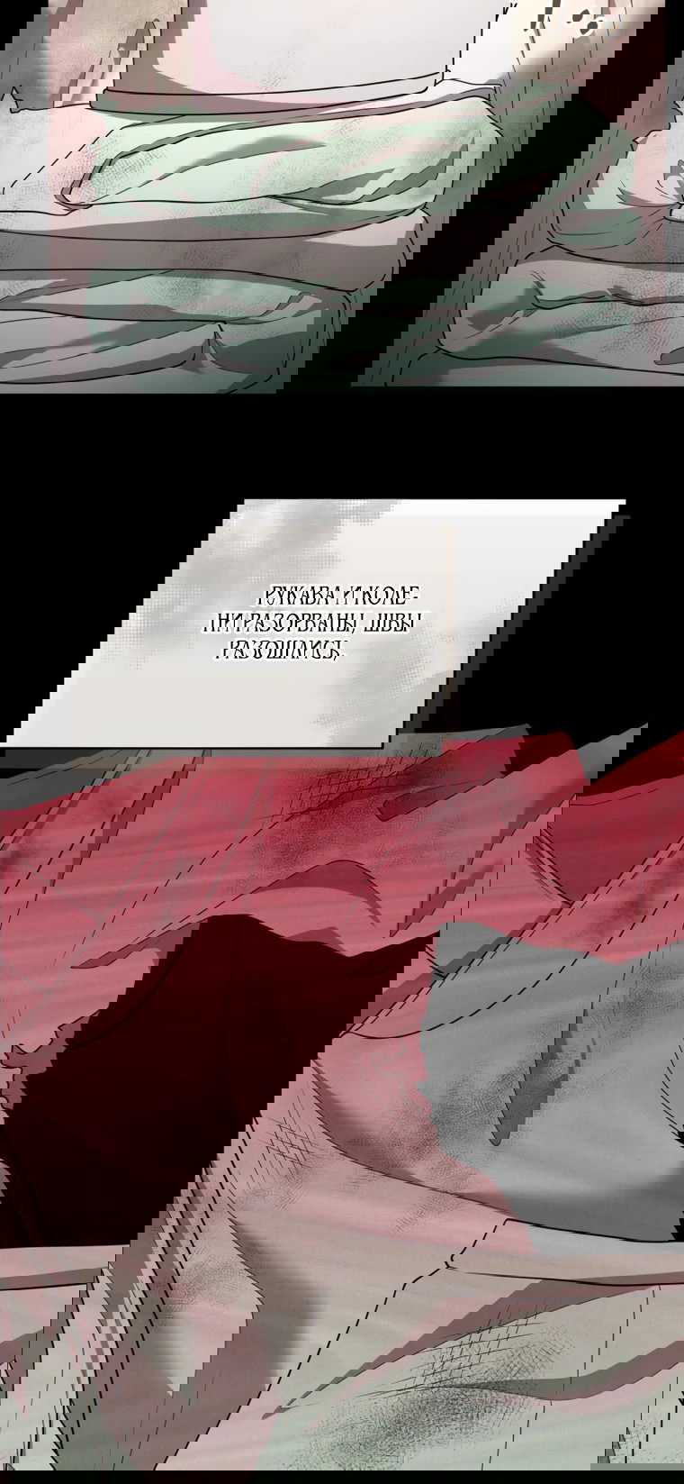 Манга Власть и ненависть, что приведут к краху - Глава 49 Страница 49