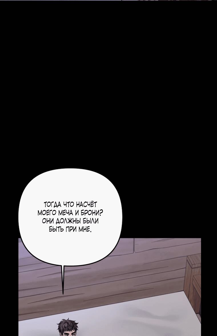 Манга Власть и ненависть, что приведут к краху - Глава 49 Страница 23