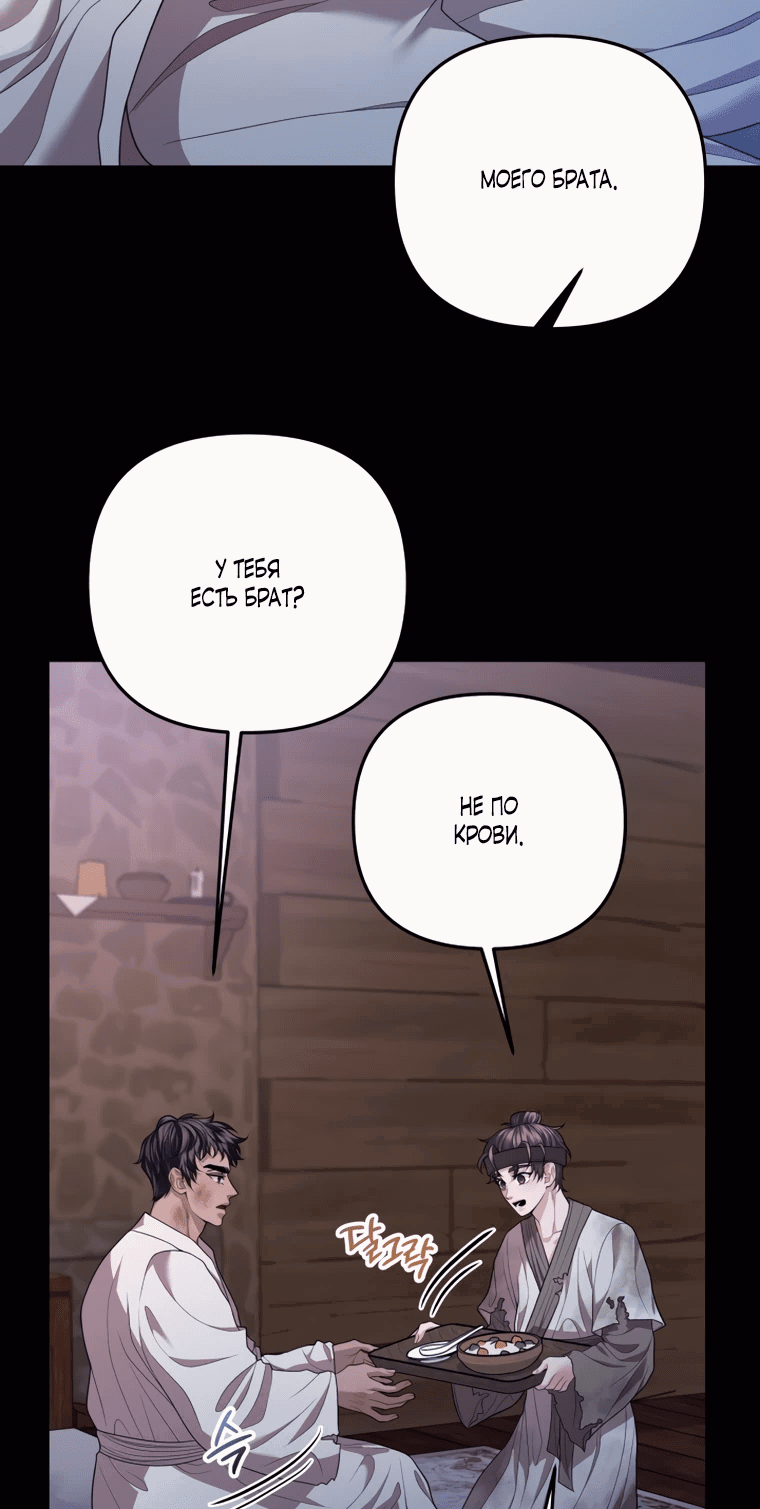 Манга Власть и ненависть, что приведут к краху - Глава 49 Страница 16