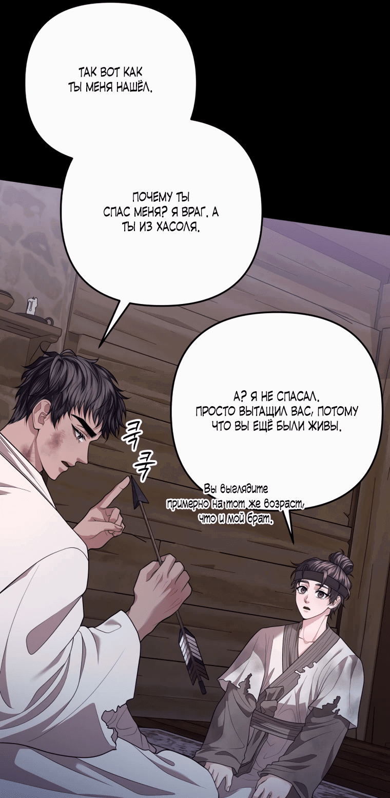 Манга Власть и ненависть, что приведут к краху - Глава 49 Страница 22