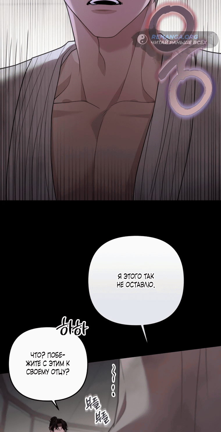Манга Власть и ненависть, что приведут к краху - Глава 49 Страница 60