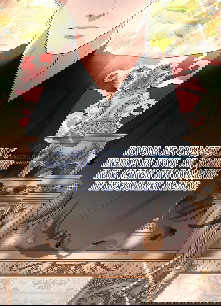 Манга Власть и ненависть, что приведут к краху - Глава 49 Страница 30