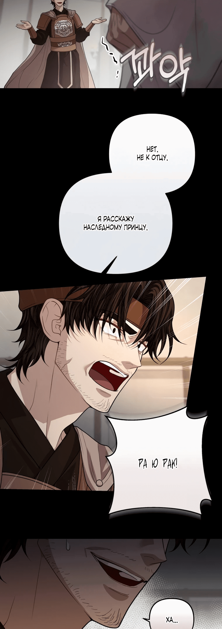 Манга Власть и ненависть, что приведут к краху - Глава 49 Страница 61