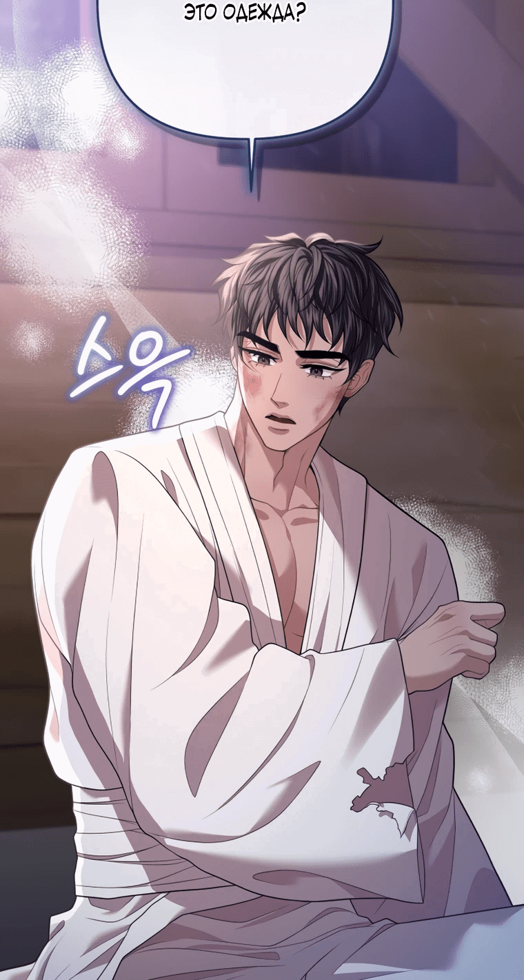 Манга Власть и ненависть, что приведут к краху - Глава 49 Страница 15