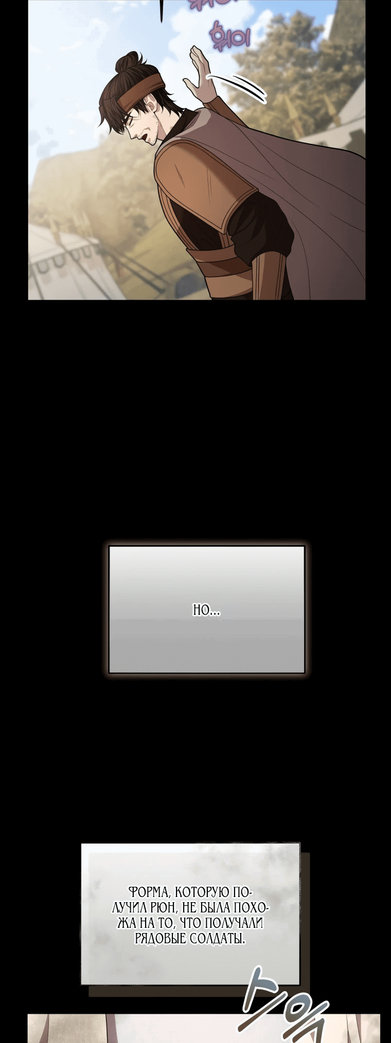 Манга Власть и ненависть, что приведут к краху - Глава 49 Страница 48