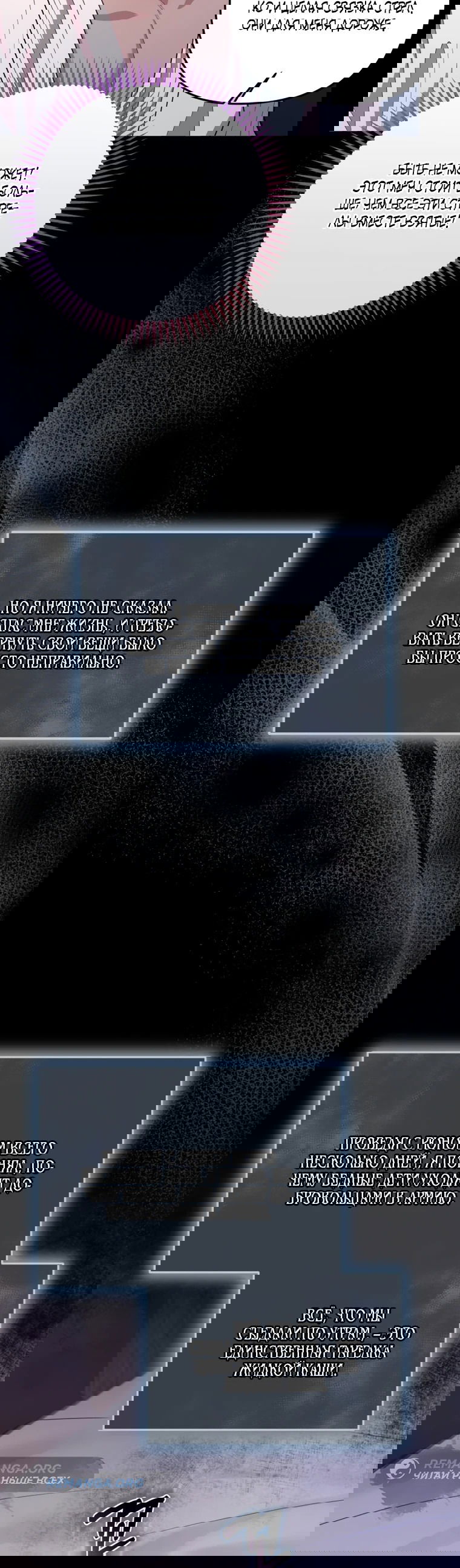 Манга Власть и ненависть, что приведут к краху - Глава 49 Страница 25