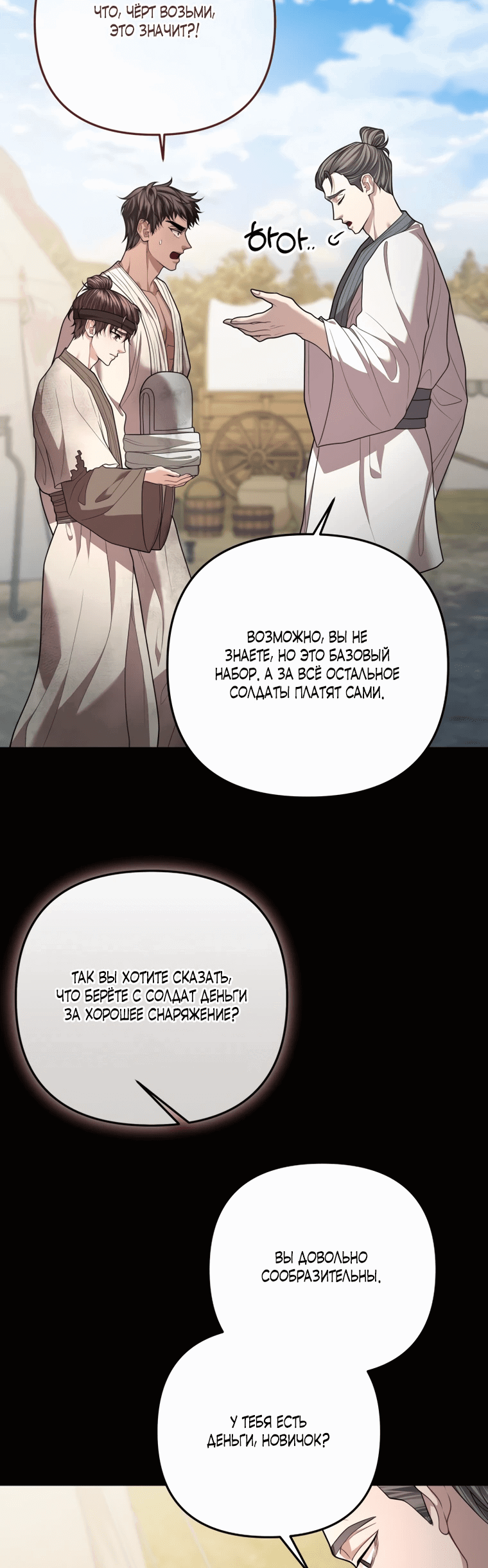 Манга Власть и ненависть, что приведут к краху - Глава 49 Страница 51