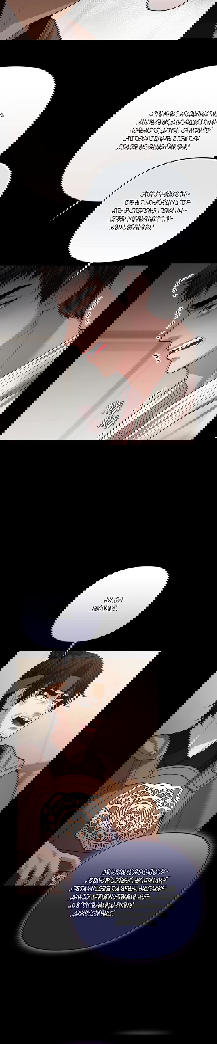 Манга Власть и ненависть, что приведут к краху - Глава 49 Страница 62