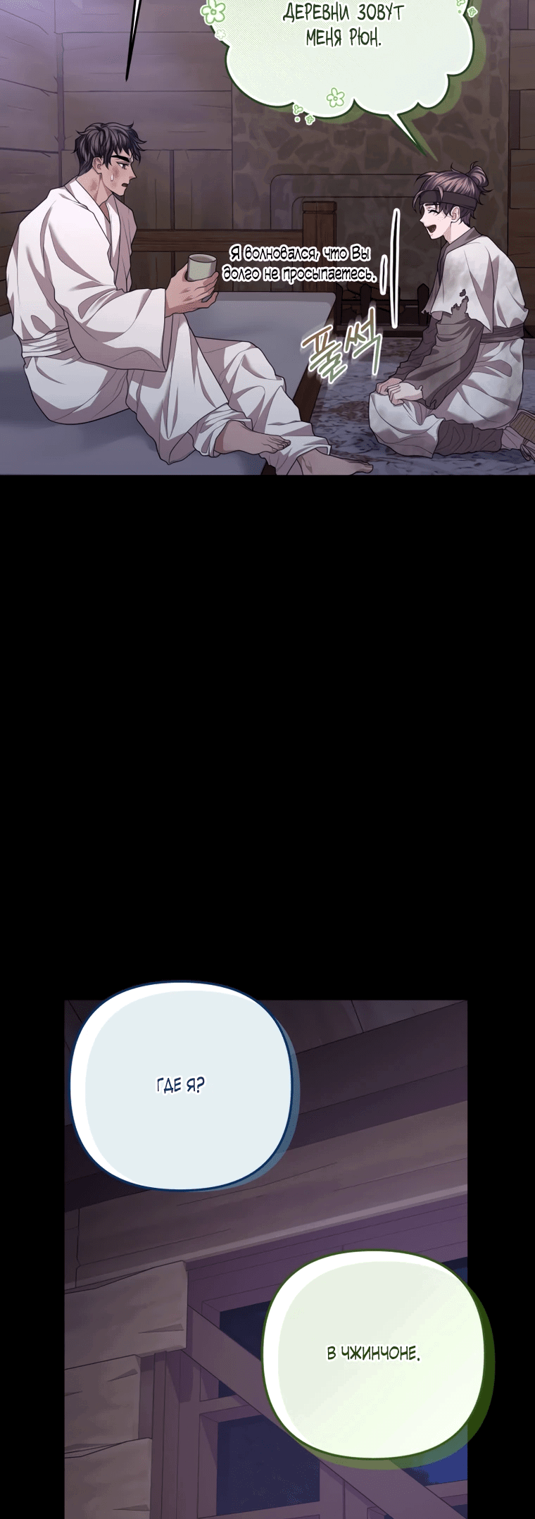 Манга Власть и ненависть, что приведут к краху - Глава 49 Страница 4