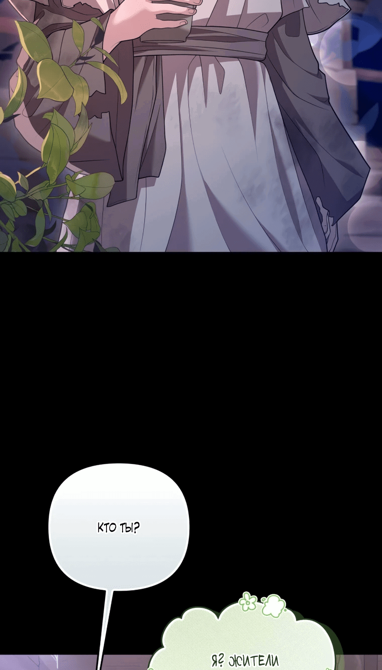 Манга Власть и ненависть, что приведут к краху - Глава 49 Страница 3