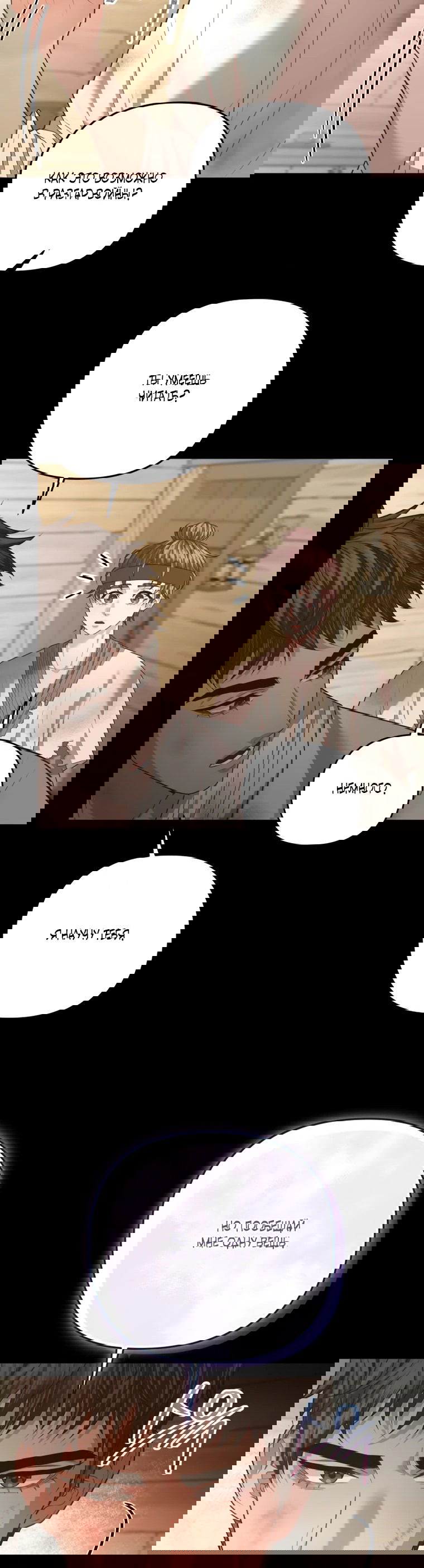 Манга Власть и ненависть, что приведут к краху - Глава 49 Страница 41