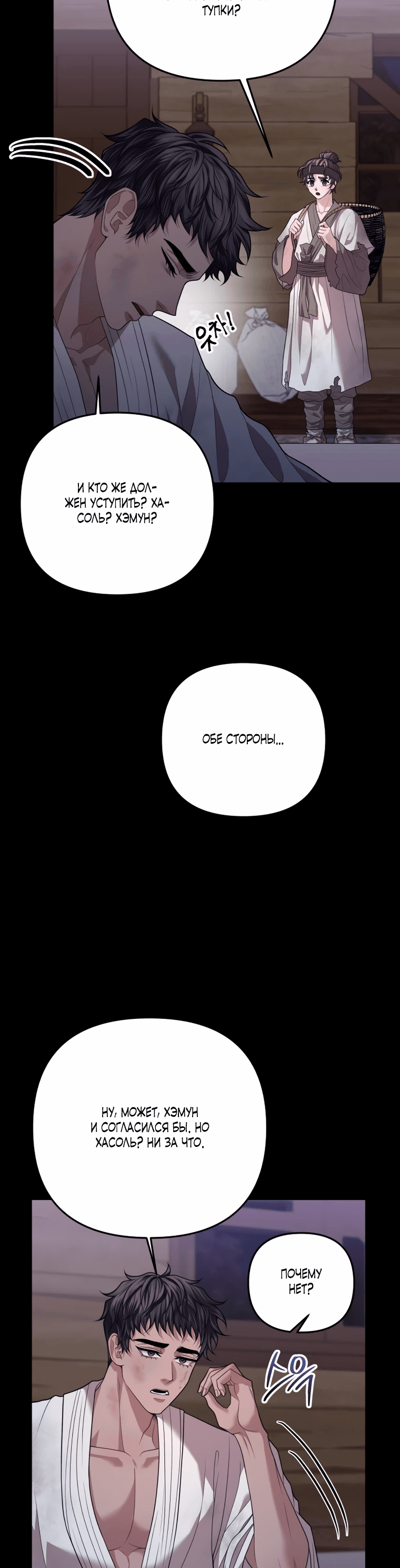 Манга Власть и ненависть, что приведут к краху - Глава 49 Страница 28
