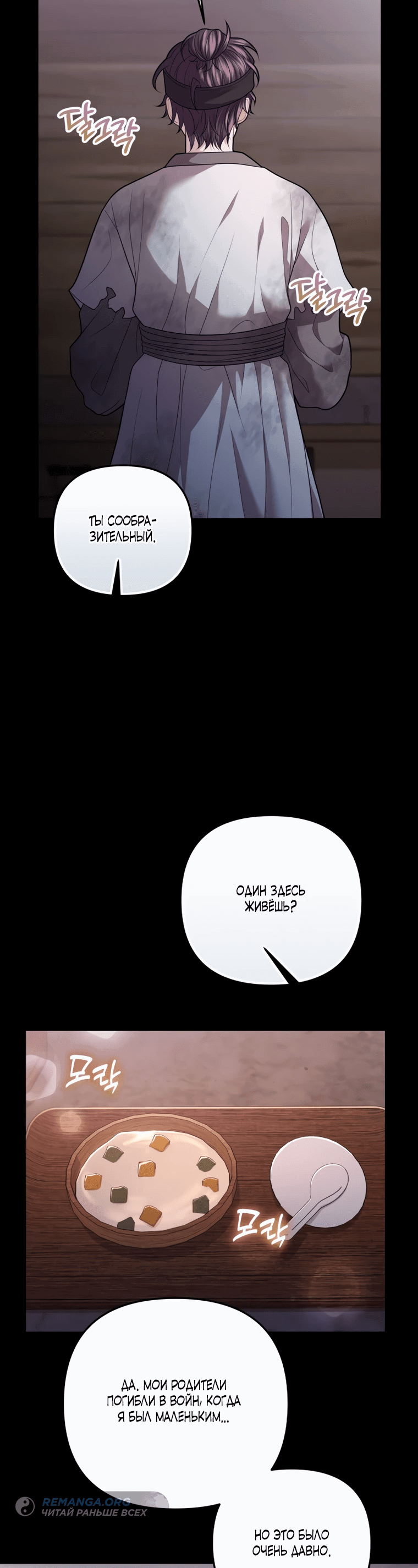 Манга Власть и ненависть, что приведут к краху - Глава 49 Страница 13
