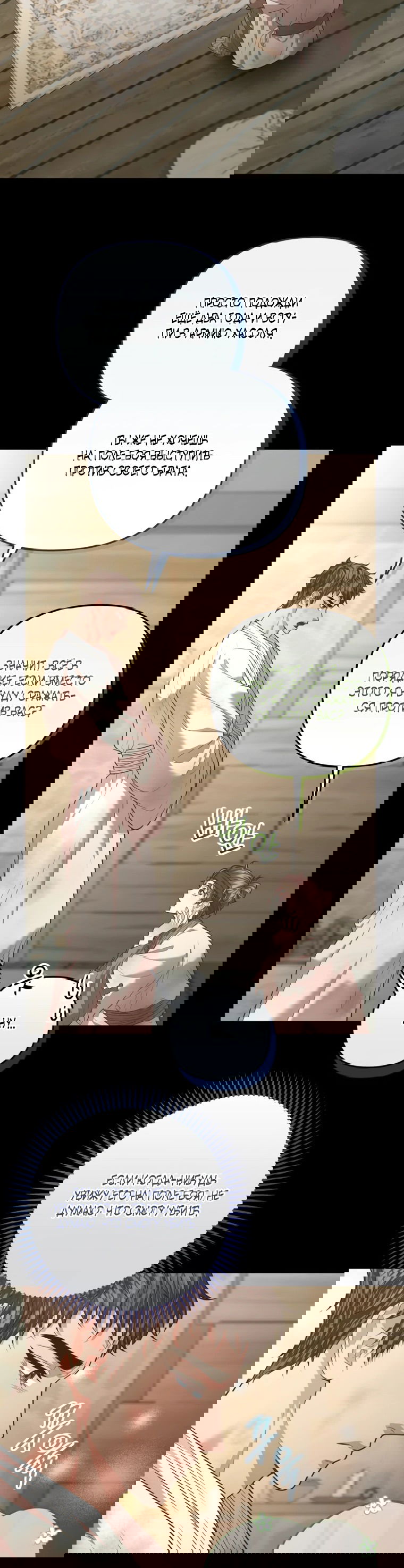 Манга Власть и ненависть, что приведут к краху - Глава 49 Страница 39