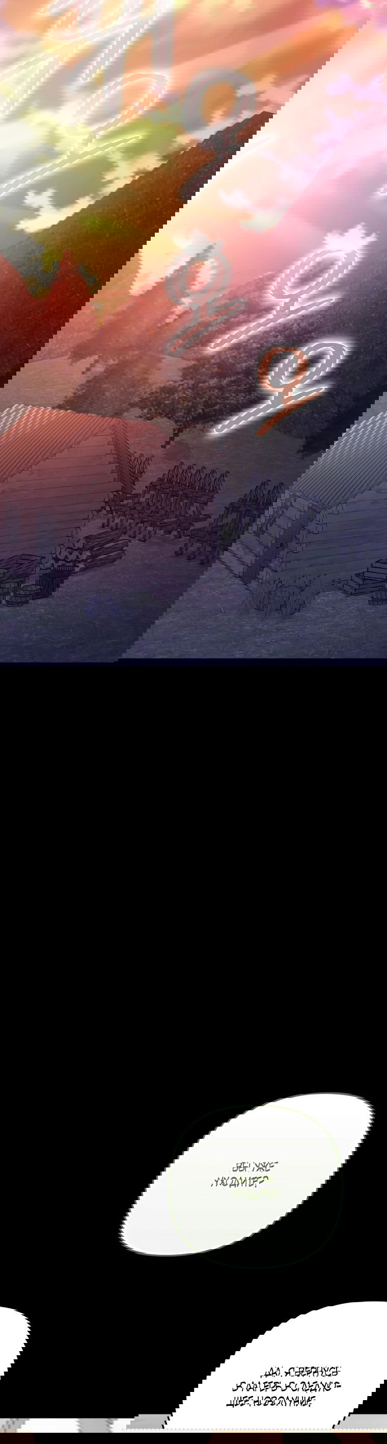 Манга Власть и ненависть, что приведут к краху - Глава 49 Страница 36